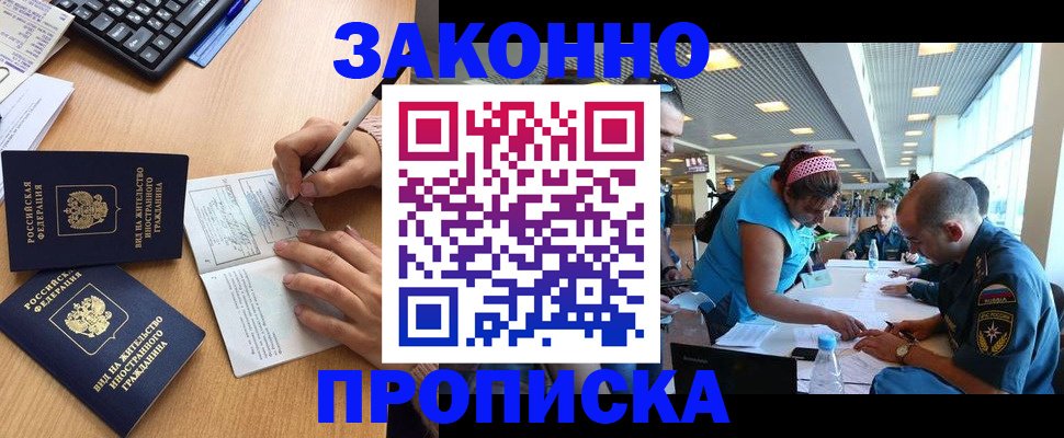 купить прописку в Юрьевце